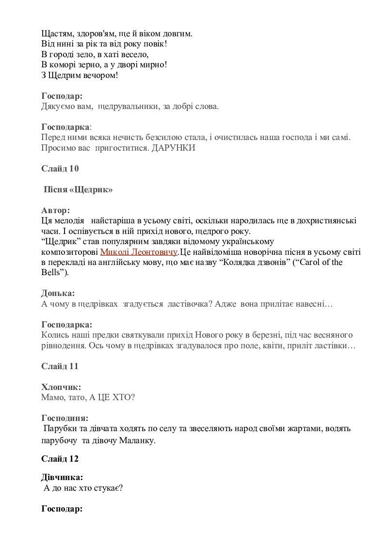 музика до щедрівки щедрий вечір добрий вечір