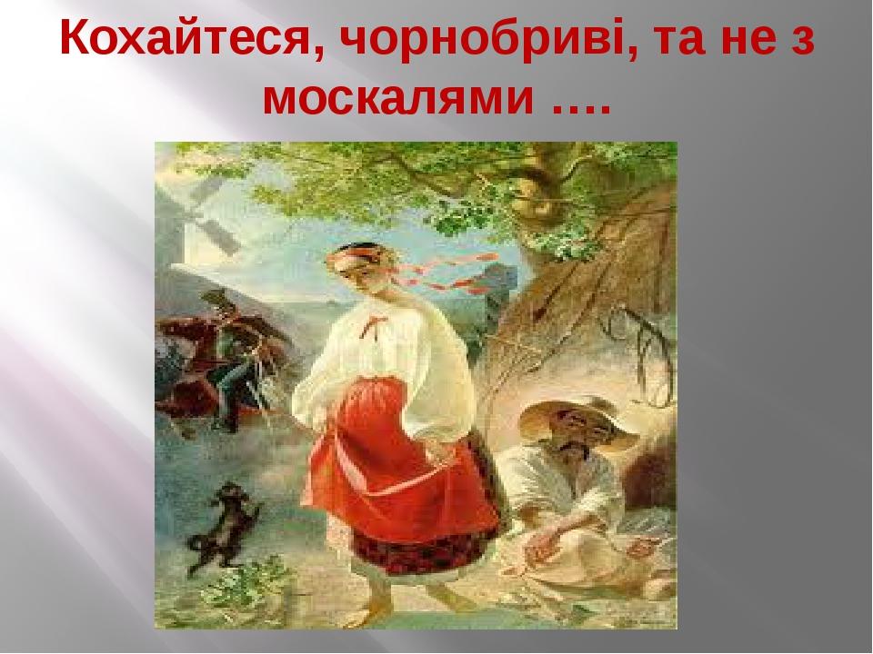 Жіноча доля у творах Т. Г. Шевченка Презентація. Українська література Жіноча доля у творах Т. Г. Шевченка Презентація. Українська література