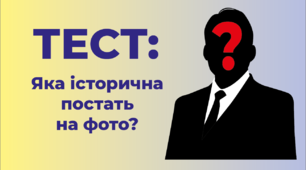 Хто на фото?