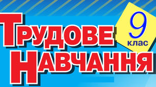 Тести до уроку з трудового навчання в 9 класі. Урок № 20 Стандарт у кресленні. Внутрішня будова деталей. Поняття про розрізи та перерізи