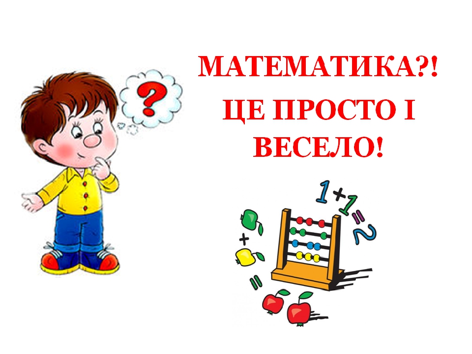 Страна математики картинки