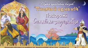 Самостійна робота за вивченням фольклорної казки