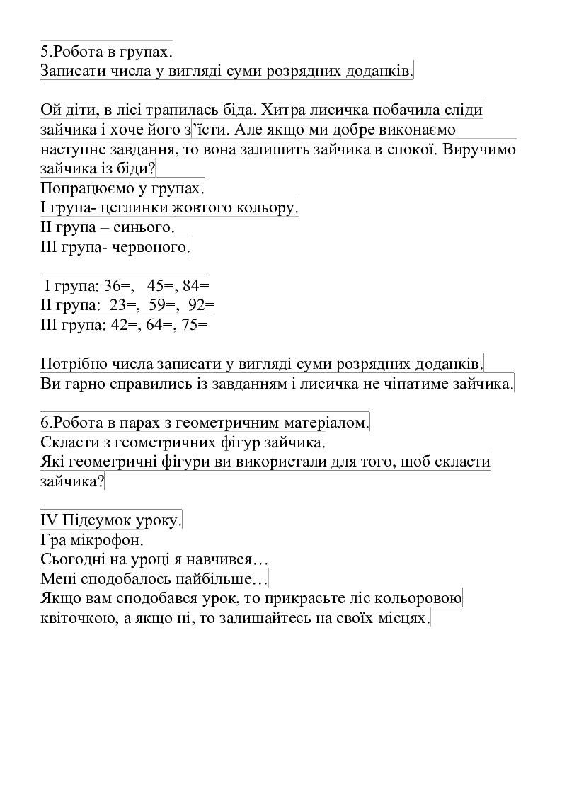 Урок математики в 1 класі | Конспект. Математика