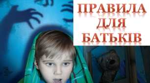 Захистіть дитину від темного боку Інтернету