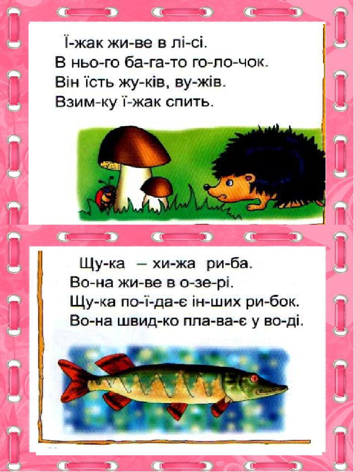 Вчимося читати. Читаємо по складах. 1 клас