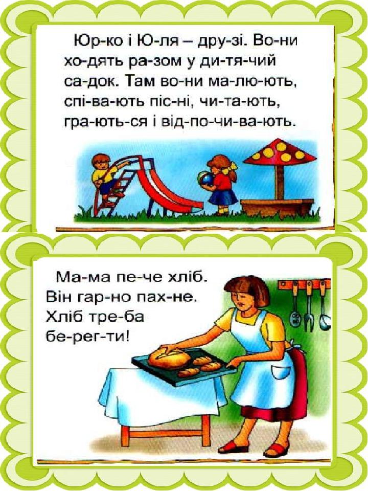 Вчимося читати. Читаємо по складах. 1 клас | Презентація. НУШ