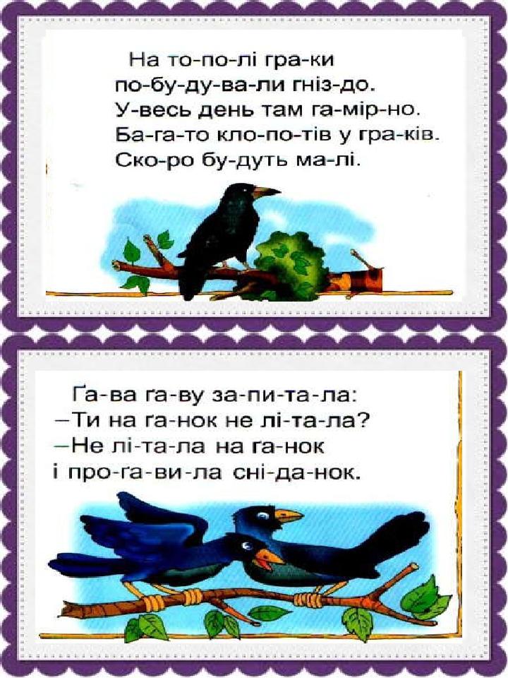 Вчимося читати. Читаємо по складах. 1 клас | Презентація. НУШ