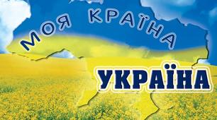 Україна ( на карті світу, форми земної  поверхні).