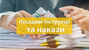 Опорні школи і філії: трудові відносини між працівниками (частина 2)