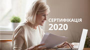 Сертифікація-2020: доступні результати І етапу 