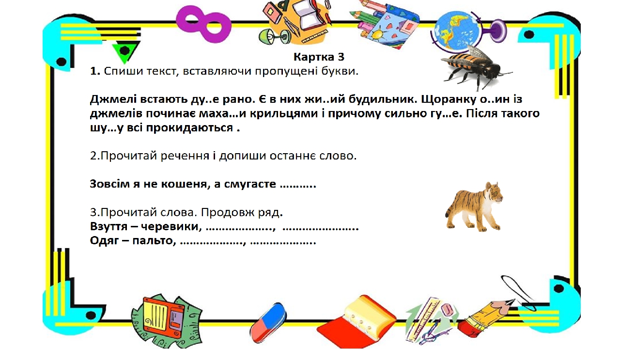 Презентація " Творчі завдання для 1 класу"