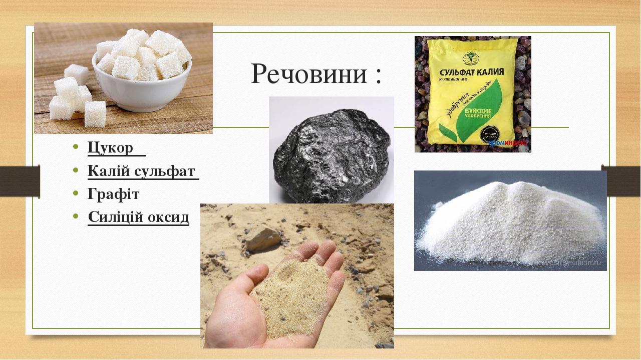 Практична робота №1 "Дослідження фізичних властивостей речовин з ...