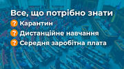 Що потрібно знати освітянам про дистанційну роботу?