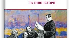 А. Конан Дойл "Пістрява стрічка"