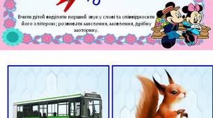 Презентація Дидактична гра з прищіпками «Який перший звук?»