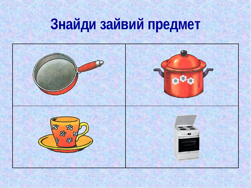 Розвиваюча гра " Знайди зайвий предмет".