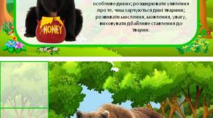 Дидактична гра "Ласуни" або хто, що їсть?