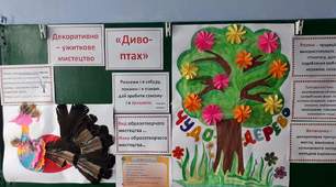 Декоративно-ужиткове мистецтво "Диво- птах"