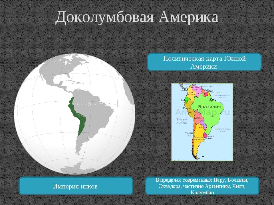 Доколумбовая америка презентация