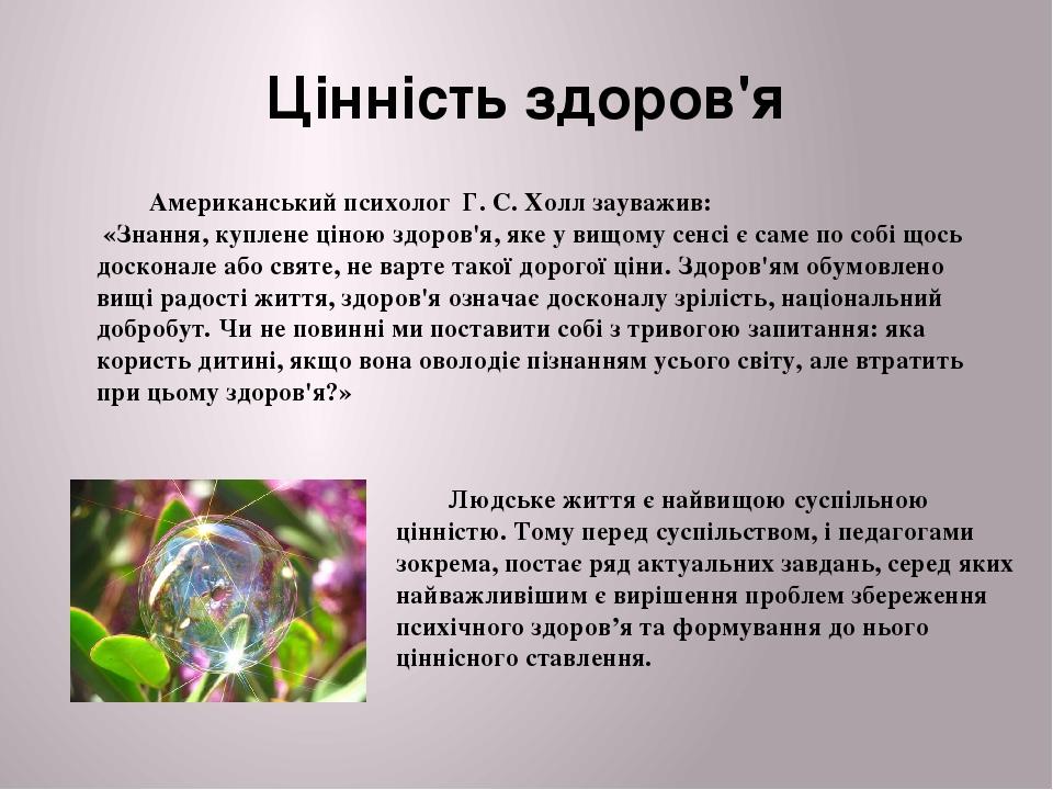 Людське життя є найвищою суспільною цінністю. Тому перед суспільством, і педагогами зокрема, постає ряд актуальних завдань, серед яких найважливіши...