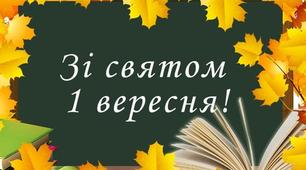 Сценарій свята «Крок з дитинства в майбутнє!»