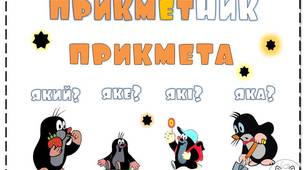 (Копія) Прикметник