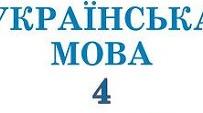 Підсумкова к/р з української мови