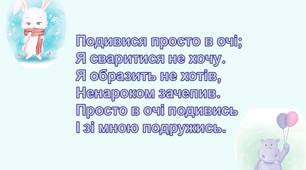 Дидактичний матеріал НУШ на тему: "Дитячі мирилки"