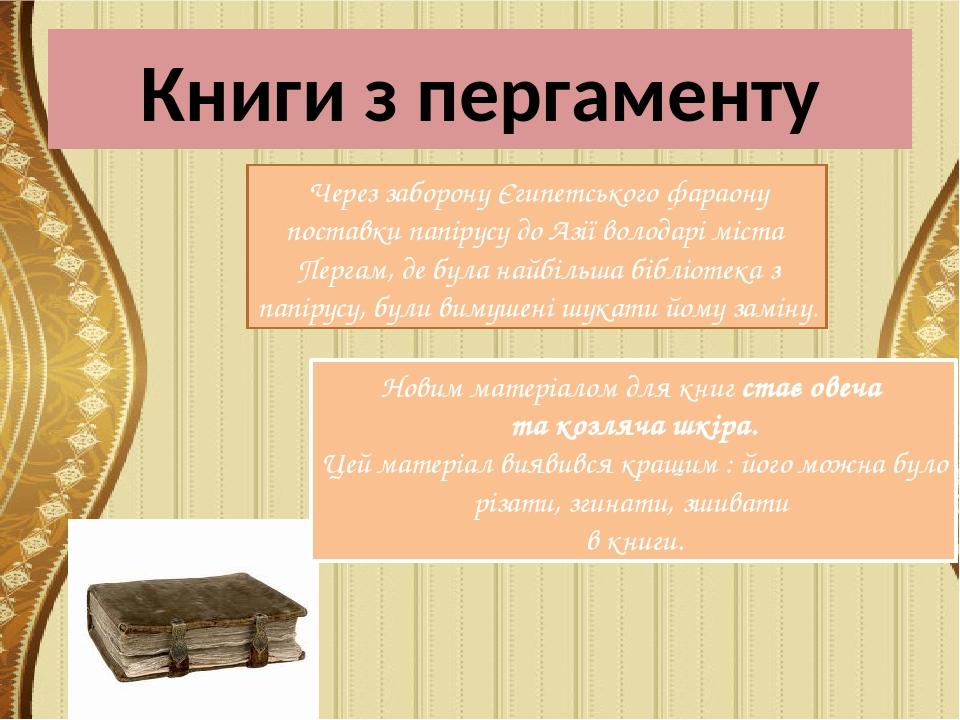 Книги из пергамента картинки