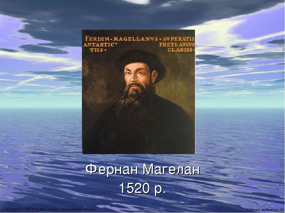 Данному океану дал название магеллан. Фернан Магеллан. Фернан Магеллан географические открытия. Фернан Магеллан годы жизни. Фернан Магеллан фото.