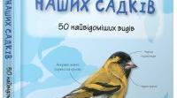 Інтегрований бібліотечний урок «Годівничка для пташок» в 3-му класі