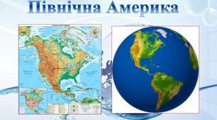 Головне про Північну Америку