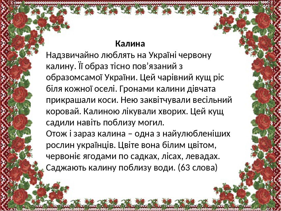 Стих про калину красную