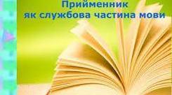 Завдання з української мови для учнів 7-Б класу