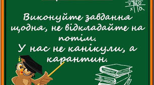 Індивідуальний план роботи під час карантину