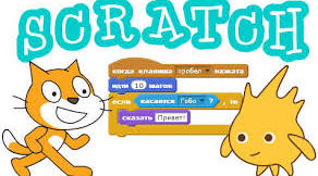 Розробка сценарію програмного проекту у середовищі Scratch