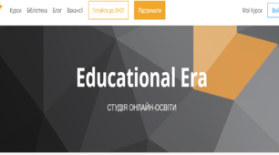 EdEra — студія онлайн-освіти.