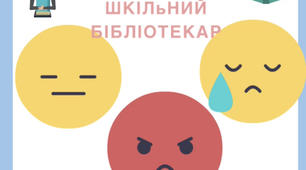Віртуальний плакат «Коли немає читачів»