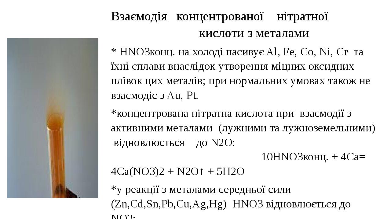 Реферат: Нітратна кислота її властивості