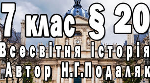 Середньовічні школи та університети