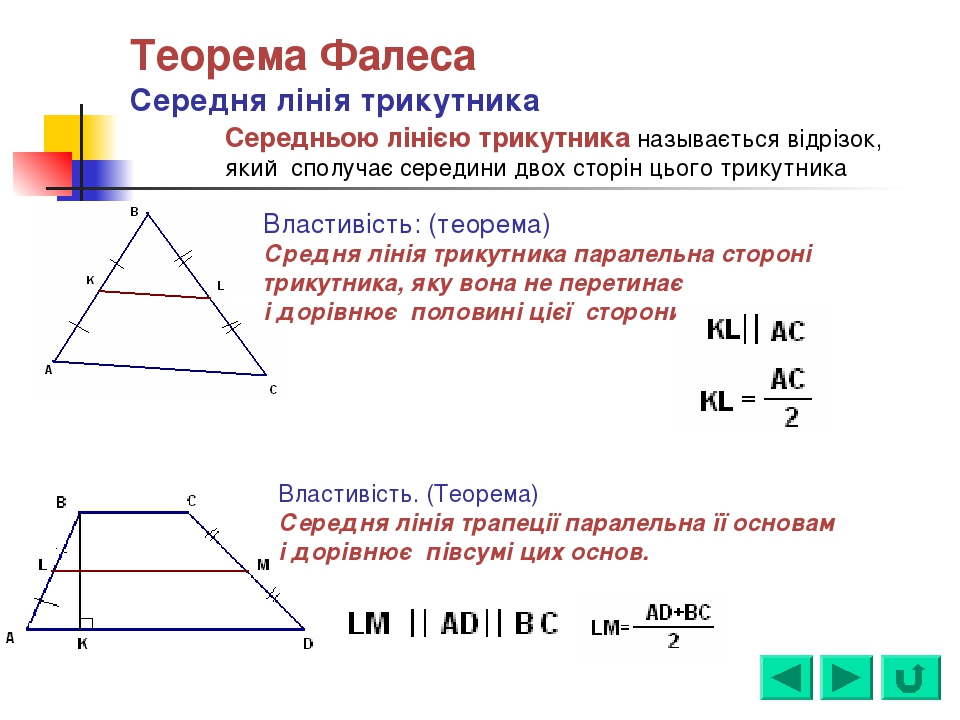 Существование треугольника равного данному. Теорема Фалеса в трапеции. Геометрия 290.