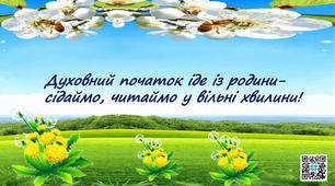 Презентація "Кульбабки"(для родинного читання,для дистанційного читання та обговорення)2-4 клас