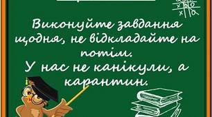Дистанційне навчання