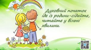 Презентація "Вісім головних дієслів для батьків".Матеріал для сімейного читання