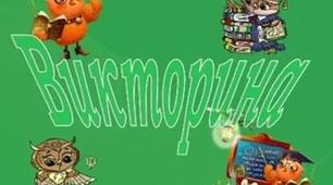 Вікторина " До дня української мови"