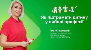 Як підтримати дитину у виборі професії