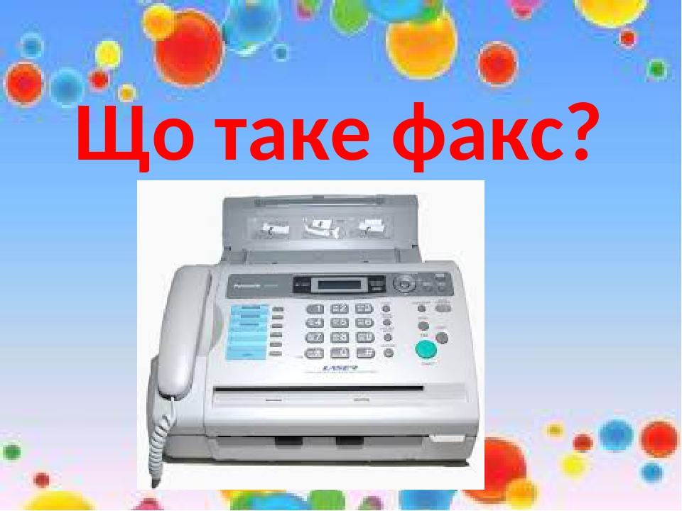 Бит факс авто