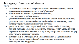 Конспекст уроку з англійської мови