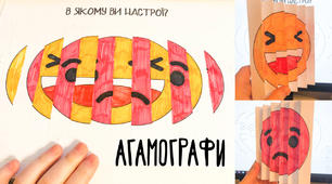 Агамограф. Розробка агамографа "Смайли"