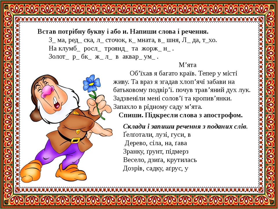 Склади і запиши речення з поданих слів. Ґелґотали, лузі, гуси, в Дерево, сіла, на, ґава Зранку, ґрунт, підмерз Весело, дзиґа, крутилась Дозрів, сад...